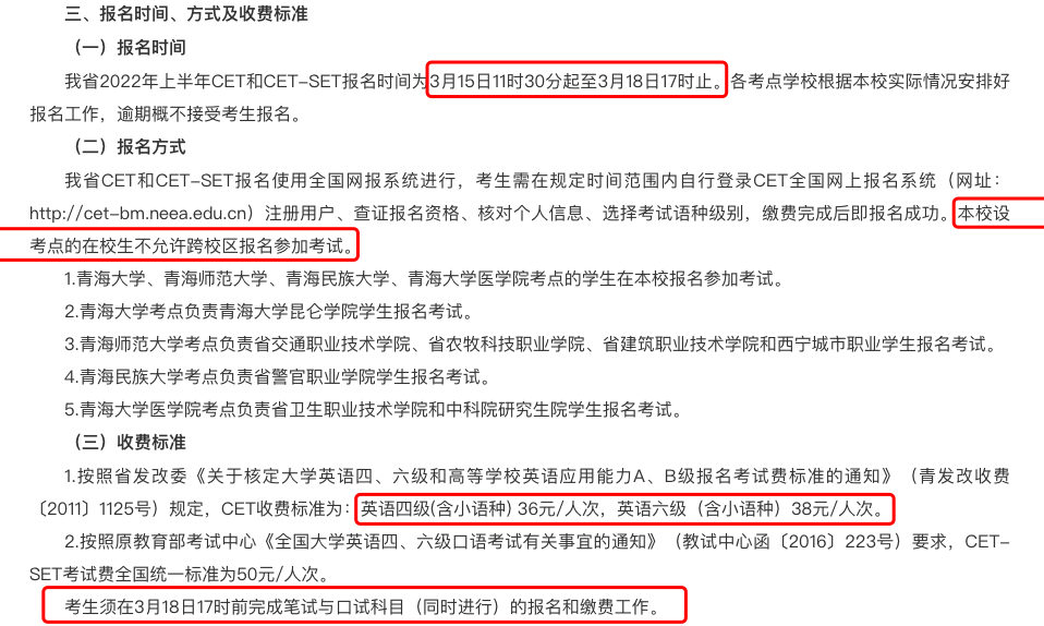 吉林青海兩地高校2023年上半年四六級考試時間已出現在開始報名