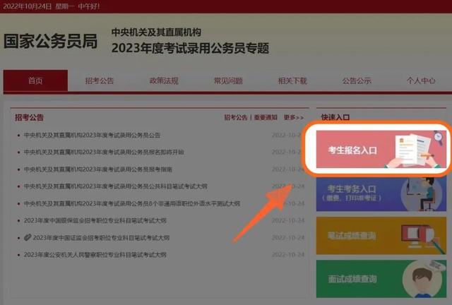 2023國家公務(wù)員報(bào)考流程（公務(wù)員報(bào)名的具體流程有哪些）