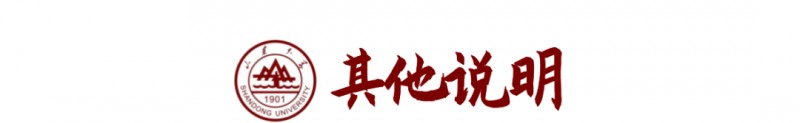 山東大學2023年強基計劃招生報考時間及要求條件