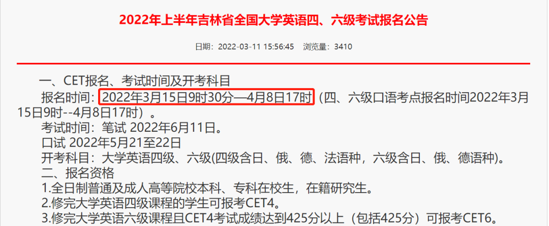 吉林青海兩地高校2023年上半年四六級考試時間已出現在開始報名