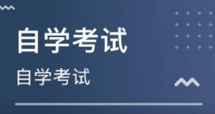 2023年4月上海市高等教育自學考試時間延期并推遲至10月份