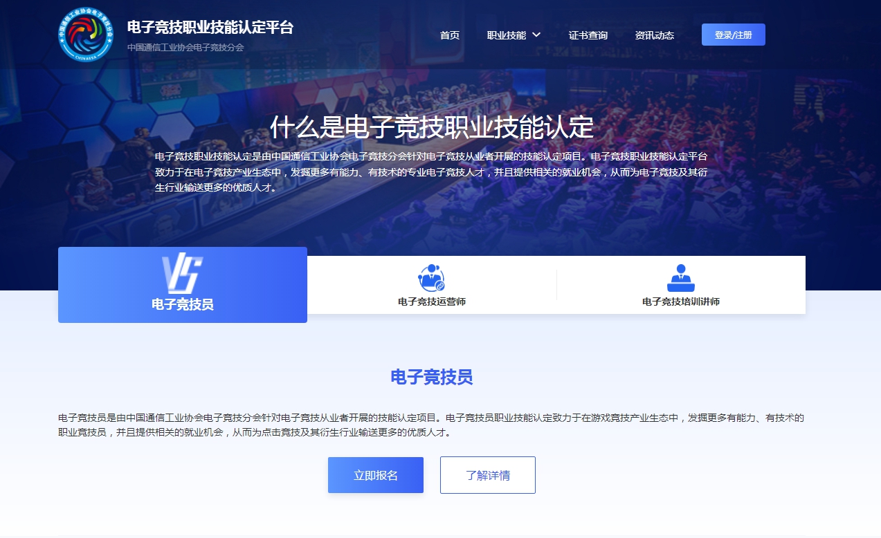 圖片來源：電競(jìng)職業(yè)技能認(rèn)定平臺(tái)網(wǎng)站截圖