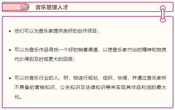 音樂管理專業在學什么