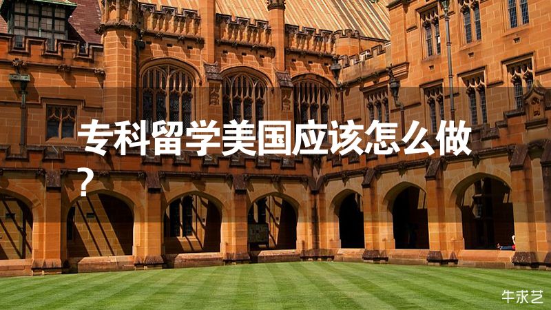 ?？屏魧W美國應該怎么做?