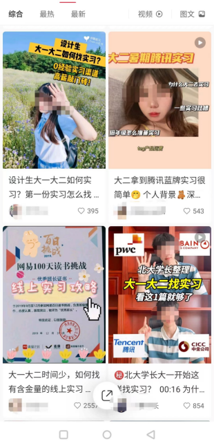 澎湃新聞記者在某社交媒體上檢索“大一大二實習”出現(xiàn)的內(nèi)容。