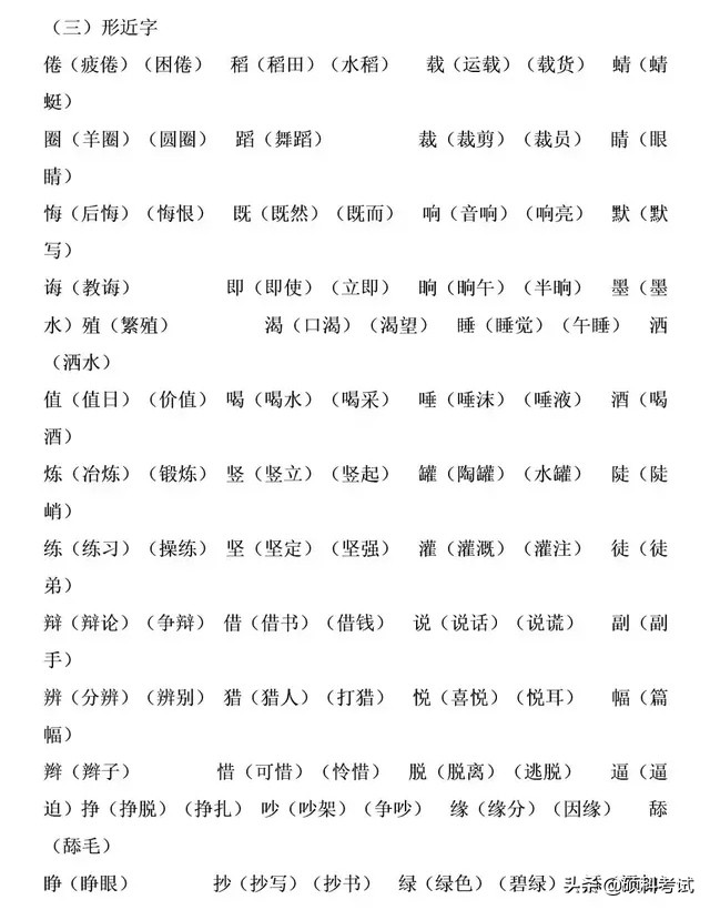 三年級語文下冊語文重點知識梳理，期中期末復習必備，可下載打印