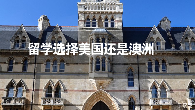 留學選擇美國還是澳洲 留學選擇美國還是澳洲