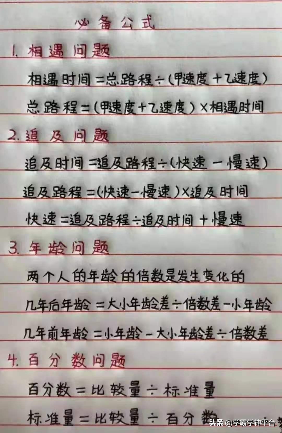 小學數學公式匯總，獲得網友們一致認可