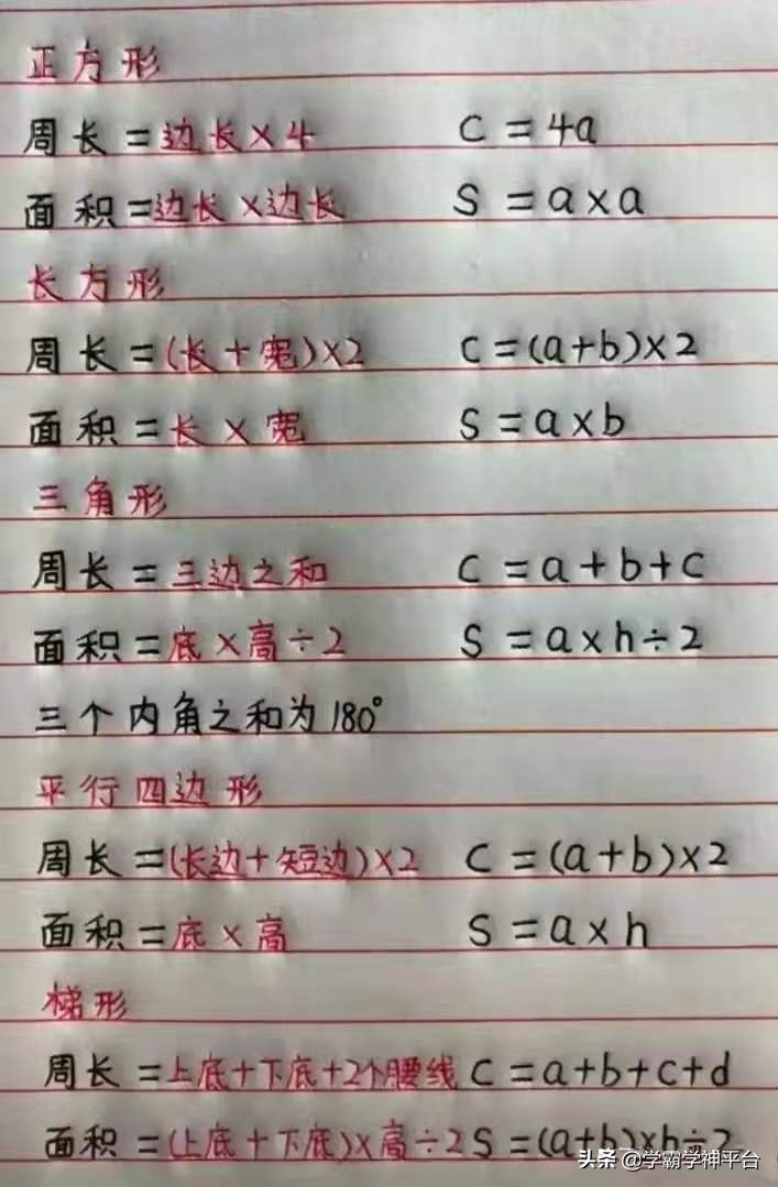 小學數學公式匯總，獲得網友們一致認可