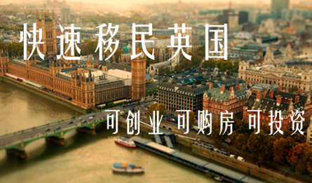 2024年英國快速新移民項目，即可創業投資還可以買房移民！