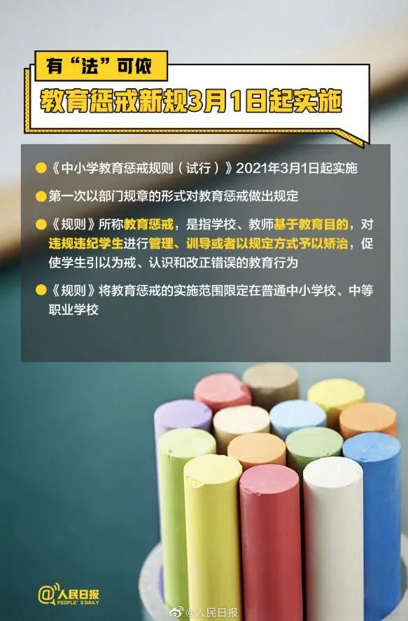 今天起，教師可大膽對(duì)熊孩子點(diǎn)名批評(píng)罰站！懲戒尺度怎么把握？上海一學(xué)校：和家長(zhǎng)約定好