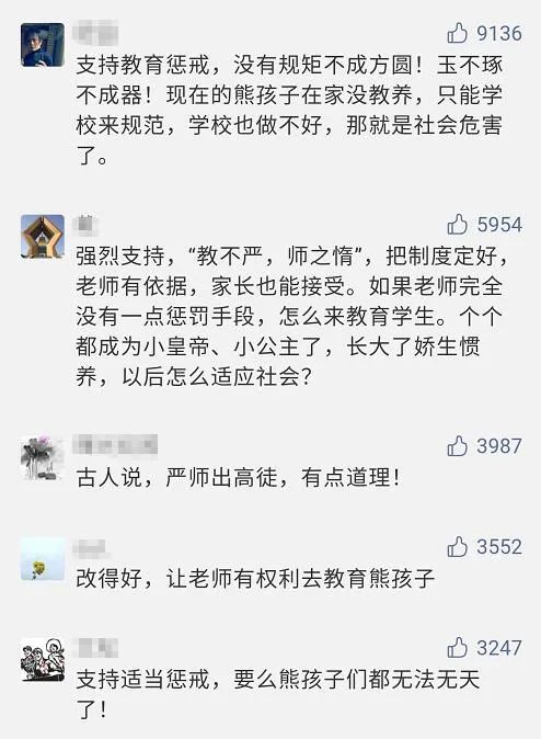 今天起，教師可大膽對(duì)熊孩子點(diǎn)名批評(píng)罰站！懲戒尺度怎么把握？上海一學(xué)校：和家長(zhǎng)約定好