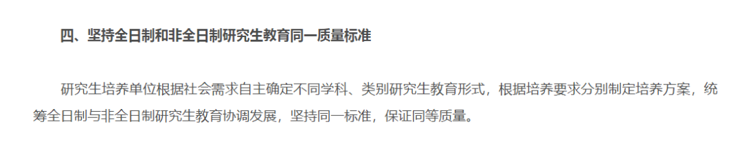 非全日制研究生含金量高嗎？調(diào)劑到非全日制要去讀嗎？
