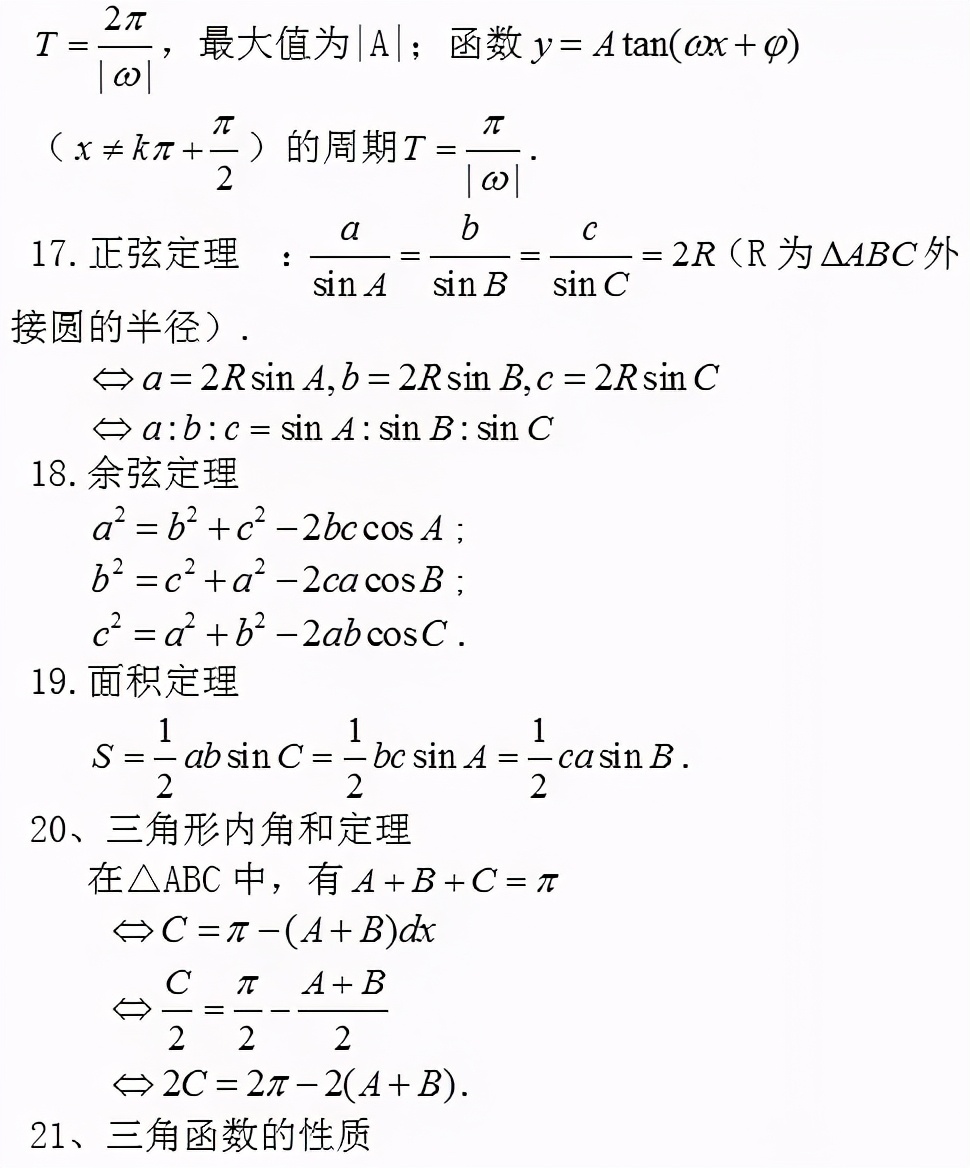 高中數學公式大全(必備版)