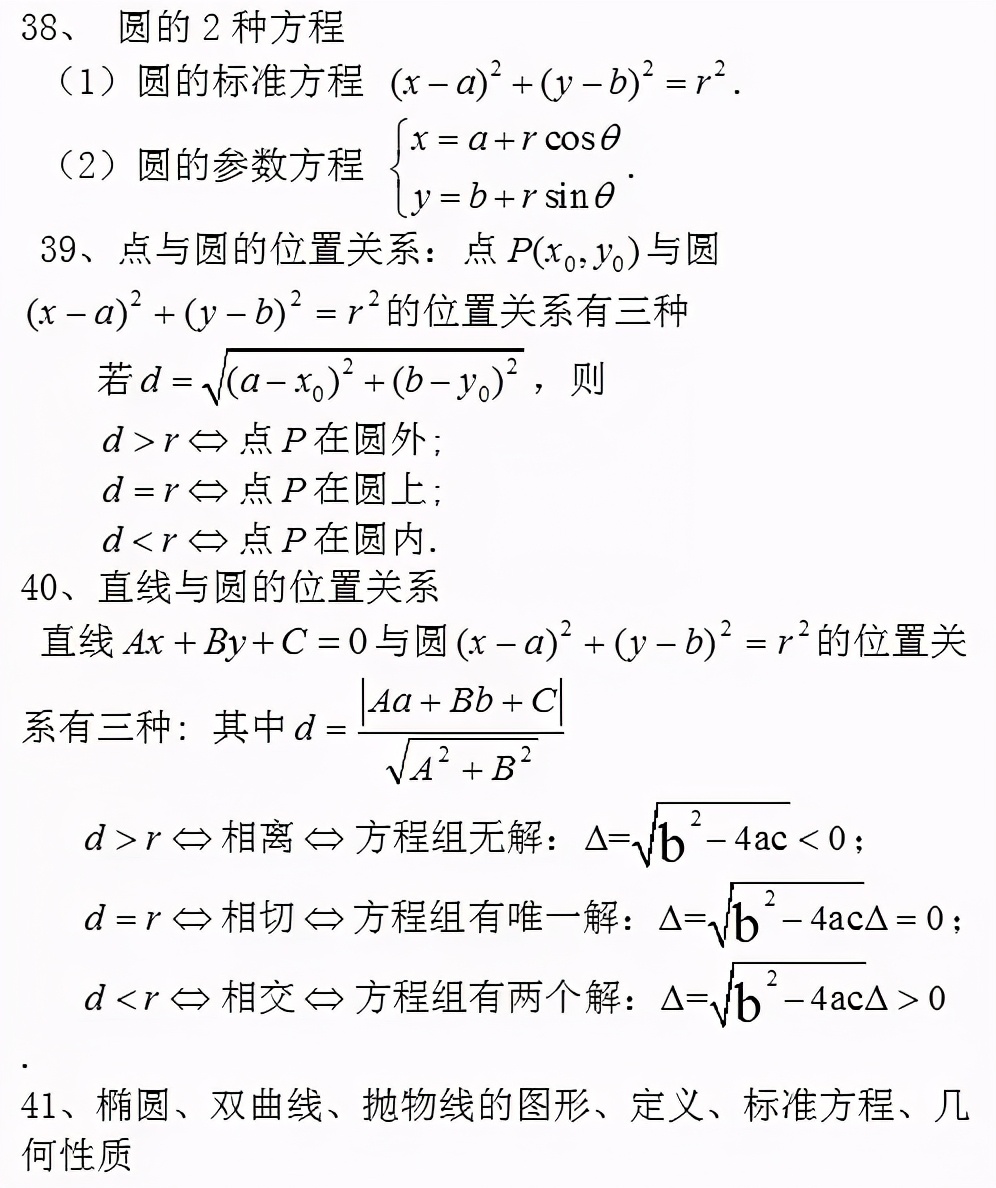 高中數學公式大全(必備版)