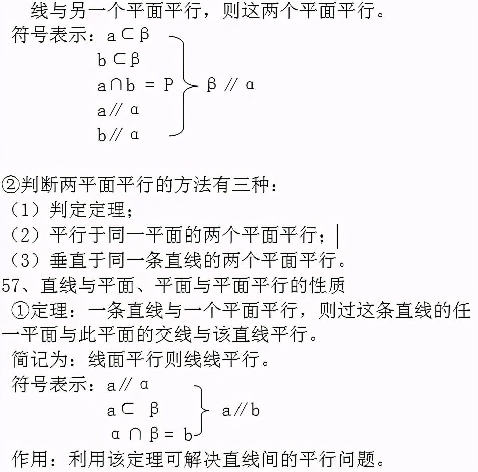 高中數學公式大全(必備版)