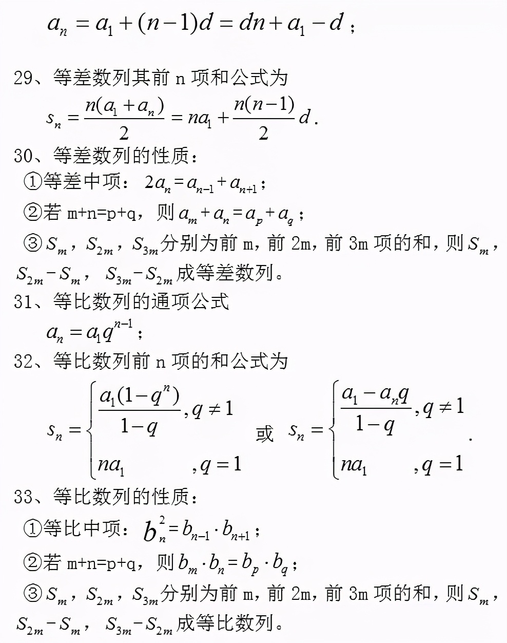 高中數學公式大全(必備版)