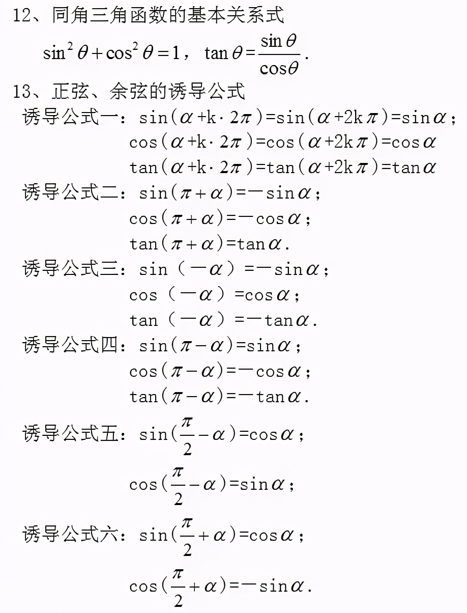 高中數學公式大全(必備版)