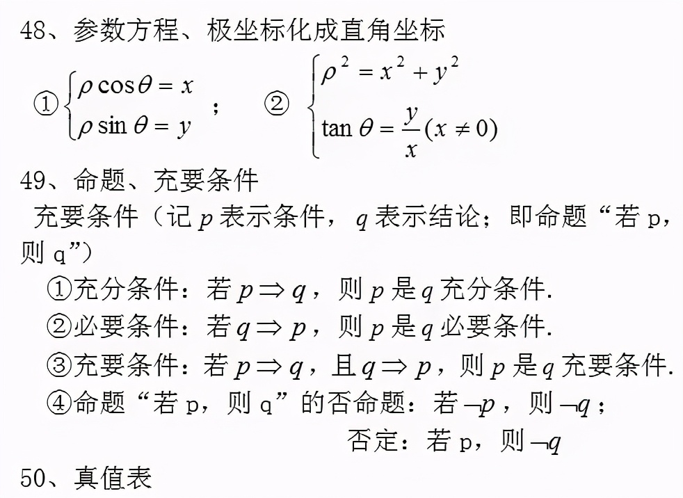 高中數學公式大全(必備版)