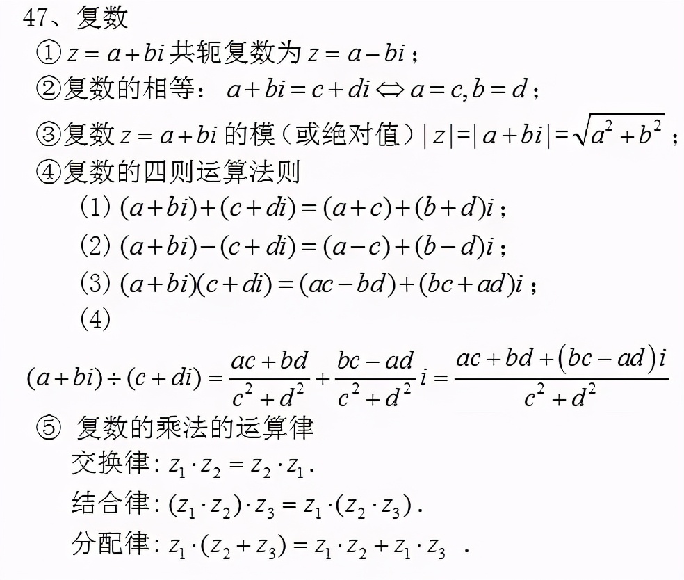 高中數學公式大全(必備版)