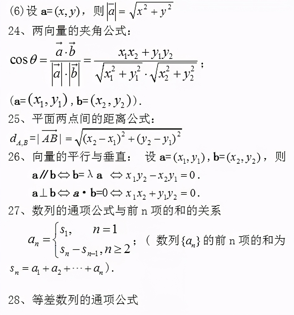 高中數學公式大全(必備版)