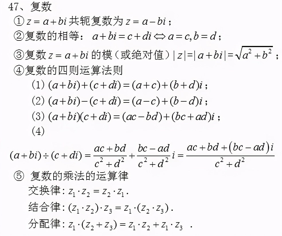 高中數學公式大全(必備版)