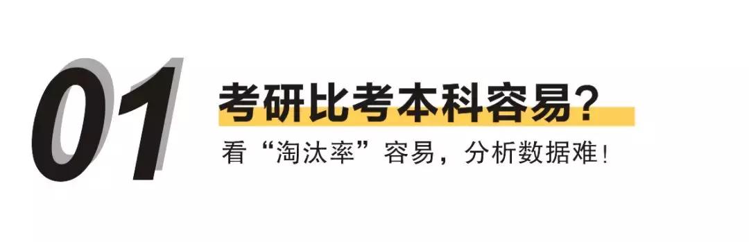 考研到底有多難？這幾項數據告訴你