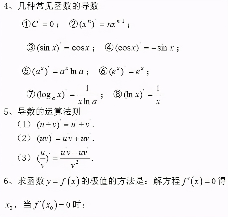 高中數學公式大全(必備版)