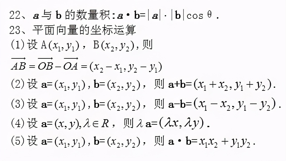 高中數學公式大全(必備版)