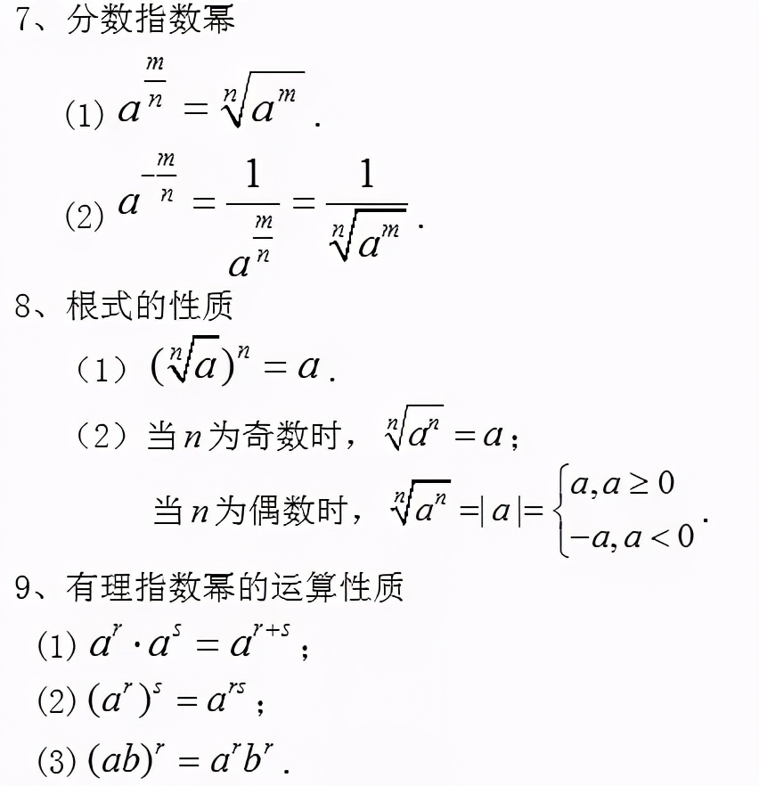 高中數學公式大全(必備版)