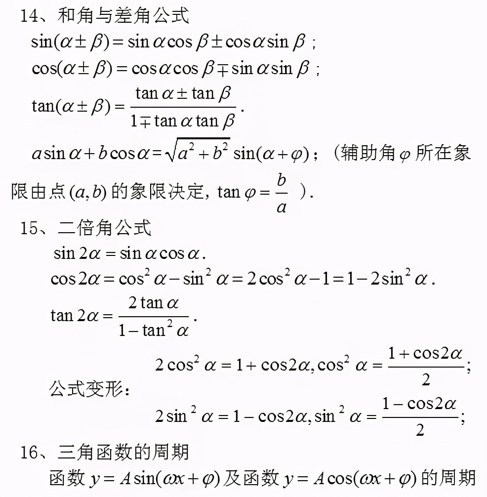 高中數學公式大全(必備版)