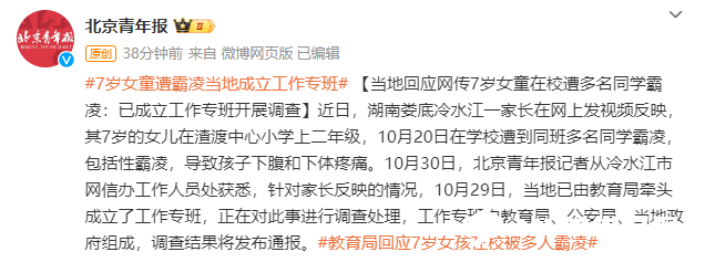 網傳7歲女童在校遭多名同學霸凌 當地回應：已成立工作專班開展調查